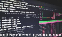   探索虚拟币代理合约的世