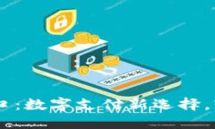 TPWallet收款接口：数字支付