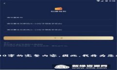 注意：由于内容长度限制