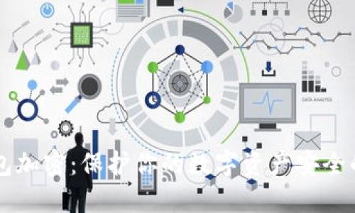 虚拟币钱包加密：保护你的数字资产安全的终极指南