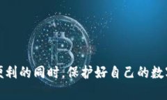 如何在TPWallet中安全地授权