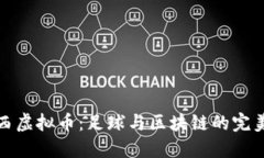 切尔西虚拟币：足球与区