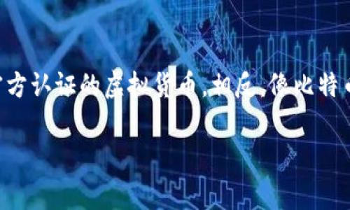 马来西亚的虚拟币通常指的是“马来西亚币”（MYR），但在虚拟货币方面，马来西亚本地并没有一种官方认证的虚拟货币。相反，像比特币（Bitcoin）、以太坊（Ethereum）等全球知名的加密货币在马来西亚的投资和交易也逐渐受到关注。

如果您对马来西亚的虚拟货币市场或者相关的信息有进一步的需求，欢迎随时询问！