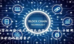 由于字数限制，我无法一