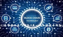 在谈论一个软件或应用程