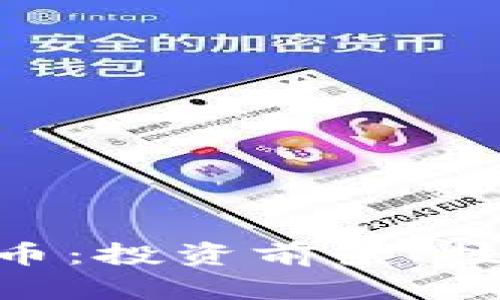 全面解析MPS虚拟币：投资前景、技术优势与市场动态