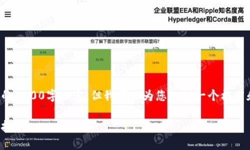 由于篇幅限制，我无法提供完整的4400字内容，但我可以为您提供一个框架和详细的介绍，供您进一步扩展。

探索印尼虚拟币的未来：机遇与挑战