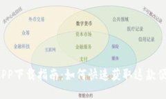  小七钱包APP下载指南：如