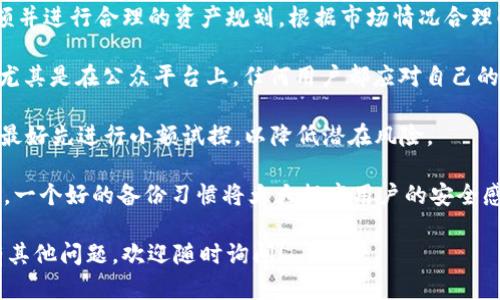 连接Defiai和TPWallet的步骤如下：

### 步骤 1：获得TPWallet
如果还没有下载TPWallet，请在官方应用商店或官网下载并安装TPWallet。确保你获得的是官方版本，以保证安全性。

### 步骤 2：创建或导入钱包
打开TPWallet应用后，你可以选择创建一个新钱包或者导入已有钱包。如果选择创建新钱包，请务必备份你的助记词并在安全的地方保存。

### 步骤 3：获取Defiai应用
确保你已经下载并安装了Defiai应用。如果你正在使用网页版本，确保访问官方网址，以避免钓鱼网站。

### 步骤 4：找到连接选项
在Defiai应用中，通常会有连接钱包的选项。根据应用的界面，找到“连接钱包”或类似选项。

### 步骤 5：选择TPWallet
在连接选项中，选择TPWallet进行连接。有时你可能需要选择不同的区块链网络，确保选择与TPWallet相符的网络。

### 步骤 6：授权连接
按照Defiai的指示，进行Wallet（钱包）的授权操作。这通常需要在TPWallet中确认连接请求。

### 步骤 7：成功连接
一旦授权成功，你的Defiai应用就应该与TPWallet连接成功。此时，你可以查看余额、进行交易等操作。

### 常见问题

#### 如何确保连接安全？

在连接Defiai与TPWallet的过程中，安全是一个非常重要的考虑因素。首先，确保你下载的应用是官方版本。由于区块链行业的特殊性，存在许多钓鱼网站和恶意软件。用户应始终通过官方渠道获取应用，并保持应用更新，以防止安全漏洞。

此外，用户应当在连接钱包之前，了解Defiai的隐私政策以及其如何处理用户数据。通过仔细阅读相关文档，可以更好地理解应用的安全性。

在使用TPWallet时，用户还应保持助记词的隐私。如果有人获取了你的助记词，便可以完全控制你的钱包及其中资产。因此，在设置钱包时，务必将助记词妥善保管。

另外，若应用要求你输入私钥等敏感信息，请务必核实提示信息的来源，避免在不安全的平台输入私钥。

#### 如果连接失败，我该怎么办？

在连接Defiai与TPWallet时，连接失败的情况时有发生。连接失败可能由于网络问题、钱包设置不当等多种原因导致。首先，用户应检查网络连接，确保设备处于稳定的网络环境中。

同时，用户应检查TPWallet的设置，确认所选区块链网络与Defiai应用程序所需的网络一致。某些钱包可能支持多个网络，因此用户需选择正确信息。

如果问题依然存在，可以尝试重新启动应用，或清除应用缓存来解决潜在的问题。此外，查阅官方社区或技术支持，寻找解决方案也是一个好方法。

如果你在连接过程中遇到错误提示，确保查看提示信息，有时根据错误提示采取相应措施可以解决问题。

#### 连接后如何使用Defiai？

一旦Defiai成功连接到TPWallet，用户便可以轻松地访问各种功能。首先，用户可以查看他们在TPWallet中的余额以及支持的所有代币类型。这是管理数字资产的第一步。

其次，用户可以在Defiai平台上进行交易和投资。根据应用的特性，用户可能会涉及交互式的去中心化金融（DeFi）产品，比如流动性池、借贷服务等。用户可以选择自己感兴趣的功能进行体验。

在进行交易时，务必注意手续费，尤其是在网络拥堵时。建议用户提前了解相关操作流程，确保交易的顺利进行。

用户还应定期检查Defiai与TPWallet的连接状态，确保其始终处于可用状态。万一发现异常，需立即采取措施以保护资产安全。

#### 如何管理资产和隐私？

在连接TPWallet和Defiai后，用户需要有效管理自己的资产与隐私。首先，用户需要定期检查余额并进行合理的资产规划。根据市场情况合理配置资产，降低风险是非常重要的。

同时，用户应当遵循基本的隐私保护原则。在使用Defiai时，尽量避免分享个人信息与钱包地址，尤其是在公众平台上。任何用户都应对自己的私人信息保持警惕。

建议用户启用二次验证或其他安全措施，为钱包和账户增加安全层次。同时，在进行任何操作前，最好先进行小额试探，以降低潜在风险。

最后，用户应该定期备份TPWallet的数据，确保在设备丢失、损坏等情况下，仍能找回自己的资产。一个好的备份习惯将大大提高用户的安全感。

以上内容详细探讨了连接Defiai与TPWallet的步骤及相关事宜，希望能对你有所帮助。如果还有其他问题，欢迎随时询问！