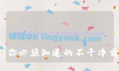 揭开虚拟币的黑幕：你必