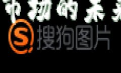 全面解析：虚拟币市场的