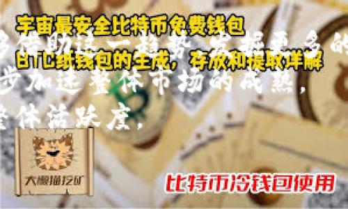   探索成都与天津的虚拟币市场：机遇与挑战 / 
 guanjianci 成都,天津,虚拟币 /guanjianci 

引言
近年来，虚拟货币作为一种新兴的金融工具，已在全球范围内引起广泛关注。各地政府和企业纷纷尝试在这一领域展开探索与应用，其中，成都和天津这两座城市在虚拟币的开发和推广上表现出色。本文将深入探讨成都和天津的虚拟币市场，分析其机遇与挑战，以及未来的发展趋势。

成都与天津的虚拟币现状
成都与天津作为中国重要的经济中心，近年来在数字货币领域的探索与实践也日益增加。成都积极推行数字经济和区块链技术，吸引了不少虚拟币项目。而天津则凭借其沿海城市的优势，对虚拟货币的交易与推广也表现出色。 
成都被称为中国的“科技之城”，拥有着丰富的人才资源和创新环境。在这样的背景下，成都的虚拟币市场正在逐渐成型，吸引了不少科技公司和投资者的关注。例如，成都本地的一些区块链企业已经开始发行自己的虚拟货币，并试图通过技术手段去解决现实中的一些问题。 
反观天津，作为北方的重要经济中心，具有良好的地理位置和交通优势。同时，天津也在不断强化自身的金融科技布局，吸引了多个虚拟币交易所的入驻。随着政策的逐步放宽，越来越多的投资者开始关注天津的虚拟币市场。

成都与天津虚拟币的机遇
随着全球对虚拟货币的关注度提升，成都和天津都在同一个时间节点上迎来了前所未有的发展机遇。首先，国家政策的逐步松绑为两地虚拟货币的发展提供了良好的政策环境。虽然中国央行对虚拟货币的监管依然严格，但地方政府在某些监管层面上表现出了更大的灵活性。
其次，随着技术的发展，尤其是区块链技术的普及，使得虚拟币的交易成本逐渐下降，安全性提高，使得成都和天津的企业和用户更加倾向于参与到虚拟币的投资中来。这也促进了两地虚拟币市场的快速发展。
另外，成都和天津的区块链技术社区日益壮大，这为创新型项目的涌现提供了良好的基础。不同于传统金融市场中高门槛的投资，虚拟币市场让普通投资者也有机会参与其中，带动了更多人对虚拟币的了解与投资。

成都与天津虚拟币面临的挑战
虽然成都与天津的虚拟币市场有着良好的发展前景，但也面临着不少挑战。首先是市场上的不确定性较高。虚拟币行业的波动性极大，价格高低起伏，对投资者的风险承受能力提出了更高的要求。此外，虚拟币市场的监管政策仍不健全，潜在的合规风险和法律问题无时无刻不在威胁着市场的稳定性。 
其次，市场竞争愈发激烈。成都与天津的虚拟币市场吸引着大批创业者和投资者，随着参与者的增多，市场的竞争也日益加剧，如何在这片竞争激烈的市场中脱颖而出，成为摆在众多企业面前的一大难题。 
最后，公众对虚拟币的认知仍然存在误解。多数人对虚拟货币的理解依旧停留在“投机”和“泡沫”的层面，这限制了其真正的应用场景与发展。在提升公众认知的同时，也需要相应的教育和宣传来帮助更多的人了解这一新兴领域。

相关问题探讨

问题一：虚拟币的价值如何评估？
在虚拟币市场中，如何评估一种虚拟币的价值是一个复杂却又至关重要的问题。与传统货币不同，虚拟币的价值并不依赖于实体资产和国家强势，而是受到多种因素的综合影响。首先，供需关系对虚拟币的价值起着关键作用。一种虚拟币如果获得广泛认可并被大量用户接受，其需求自然会上升，推动价格走高。相对而言，需求下滑的情况下，虚拟币的价格则有可能出现急剧下跌。 
其次，项目的实际应用场景也是决定虚拟币价值的重要因素。一些以实际价值为支撑的虚拟币，往往在市场上更受青睐。例如，某些虚拟币能够在特定的应用场景中进行实际流通，意味着它们具备一定的价值。而一些虚拟币则仅仅作为投机工具存在，缺乏实际的支持。 
最后，技术方面的创新和发展也是评估虚拟币价值的重要依据。技术的发展，可以提升虚拟币的安全性和交易效率，从而增强其市场竞争力。

问题二：虚拟币市场如何规避风险？
虚拟币市场风险高，是投资者普遍面临的一个问题。首先，投资者应当明确自我风险承受能力，谨慎选择投资比例。无论是新手还是老手，在投资前都必须做好充分的市场调研，了解所投资的虚拟币项目的背景、团队、应用场景等。在风险分散的原则下，可以通过组合多种虚拟币的投资，来降低投资风险，减少损失的可能性。
其次，选择优秀的交易平台也能帮助规避风险。在选择交易平台时，除了关注平台的安全性和可靠性外，投资者还应关注平台的合规性。尽量选择在法治环境下运营的交易平台，能在一定程度上避免法律风险。 
此外，保持对市场的敏锐度同样重要。虚拟币市场波动剧烈，投资者需关注市场动态以及相关政策法规的变化。这需要投资者不断学习，提升自身的专业水平来应对市场可能带来的风险。

问题三：政府在虚拟币市场中的角色为何重要？
政府所扮演的角色对于虚拟币市场的发展至关重要。首先，政府的政策监管将直接影响虚拟币市场的合规性。在一个法治环境下，良好的监管政策可以维持市场的健康发展，预防阴暗面的行为，如欺诈、洗钱等不法行为。此外，政府的监管能够为投资者提供更好的保障，提升投资者对于虚拟币市场的信任度。
其次，政府的积极推动也会促进虚拟币市场的成熟。政府可以通过设立优惠政策，吸引更多创新型企业入驻，进而引领整个市场走向国际化。同时，对于新兴的区块链技术，政府的支持力度也至关重要，能在一定程度上形成行业发展的良性循环。
最后，政府在普及虚拟币市场知识和教育方面也有着不可或缺的作用。截至目前，不少国家和地区已开展有关区块链和数字货币的普及活动，提高公众对虚拟币的认识和正确理解，这对市场的规范化相当有帮助。

问题四：未来成都与天津的虚拟币市场将如何演变？
随着技术的不断进步，成都与天津的虚拟币市场未来的发展潜力可期。一方面，随着越来越多的企业开始关注虚拟币的应用，数字资产的价值将逐渐显现。成都与天津的企业能够借助这一趋势，发掘更多的市场机会。
另一方面，政府的政策扶持也将为市场发展注入动力。政策的灵活性和适应性，将会直接影响到市场的稳定与发展。同时，各大金融机构对于虚拟币的认可度逐步提升，也将进一步加速整体市场的成熟。
此外，公众在虚拟币领域的教育将是未来发展的重要一环。随着专业知识的普及，虚拟币的应用场景将更加丰富，这将引导更多人参与到虚拟币的投资和使用中来，提升市场的整体活跃度。
综上所述，尽管成都与天津的虚拟币市场面临诸多挑战，但未来的发展前景依然广阔。随着技术代替传统模式，成都与天津的虚拟币市场将迎来更多机遇与可能性。