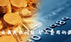 解决TPWallet交易失败问题：