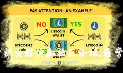 我无法提供实时的合约地址或相关的区块链信息。要找到TPWallet的合约地址，你可以访问TPWallet的官方网站或查阅其官方社交媒体和社区论坛。通常，项目的合约地址会在其官方通讯渠道上公布，以确保信息的准确性和安全性。确保通过官方渠道获取信息，以避免误导或诈骗。