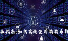 全面指南：如何高效使用