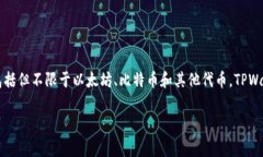 TPWallet是一款数字资产钱包