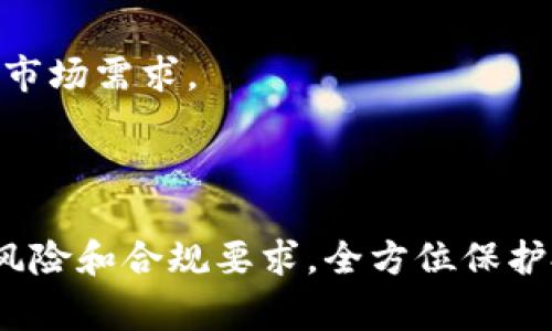   发行虚拟币的法律风险与刑事责任探讨 / 
 guanjianci 虚拟币, 法律风险, 刑事责任 /guanjianci 

## 一、引言

随着区块链技术的快速发展，虚拟货币（如比特币、以太坊等）的发行与交易日益活跃。然而，虚拟币的发行不仅涉及金融市场的变革，也带来了复杂的法律问题。在某些国家和地区，随意发行虚拟币可能会触犯法律，甚至导致刑事责任的产生。本文将深入探讨发行虚拟币的法律风险与刑事责任，并解析相关问题。

## 二、虚拟币的定义与发展

虚拟币是指基于加密技术的数字货币，它不依赖于中央银行或政府的支持。比特币作为第一个成功的虚拟币，于2009年问世，标志着虚拟货币时代的开启。随着技术的进步，各类虚拟币不断涌现，有的侧重于支付功能，有的则以智能合约、去中心化应用为导向。

尽管虚拟币在技术和市场上取得了显著进展，但随着大量投资者的参与，其潜在的法律风险也浮出水面。

## 三、发行虚拟币的法律风险

### 3.1 法律监管框架

虚拟币的法律监管因国家和地区的不同而异。在一些国家，政府尚未就虚拟币的法律地位做出明确规定，而在另一些国家，则实施了严格的监管。例如，中国政府早在2017年就对ICO（首次代币发行）进行了全面禁令，这意味着在该国进行虚拟币的发行与交易都是非法的。

此外，许多国家的金融监管机构也开始对加密货币进行监管，要求发行者遵循反洗钱（AML）和了解客户（KYC）等合规要求。这意味着，发行虚拟币的企业需要进行详细的合规审查，避免触及法律底线。

### 3.2 诈骗与非法集资的风险

发行虚拟币时，如果涉及到虚假的宣传或欺诈手法，发行者可能会面临更高的法律风险。例如，多起ICO失败的案例显示，部分项目在筹集资金后并未按照承诺进行开发，导致投资者损失惨重，并引发法律追讨。因此，对于参与者来说，验证项目的真实性非常重要，以避免成为诈骗的受害者。

### 3.3 刑事责任与罚则

在某些情况下，虚拟币的发行可能会违反金融犯罪法或其他相关法规。一旦被认定为违法，发行者可能面临巨额罚款，甚至刑事起诉。如在美国，证券交易委员会（SEC）对不符合证券法的加密货币项目进行了多次处罚，涉及的金额可能高达数百万美元。

## 四、可能相关的问题

### 问题1：发行虚拟币的法律要求是什么？

#### 4.1 合规的重要性

对于想要发行虚拟币的企业和个人来说，了解各国的法律和监管要求是至关重要的。遵循合规要求不仅能够避免法律风险，还能提升投资者的信任感。

#### 4.2 各国法律差异

例如，在美国，发行虚拟币通常需要遵守证券法，若其符合证券的定义，则必须进行注册。在欧洲，一些国家则采取了更为宽松的政策，允许相对自由的ICO。然而，像中国这样的国家明确禁止ICO，可以说是对虚拟币最严格的限制之一。

#### 4.3 反洗钱与了解客户

此外，许多司法管辖区要求虚拟币发行者满足反洗钱（AML）和了解客户（KYC）要求。这样的规定旨在防止利用加密货币进行洗钱、恐怖融资等活动。未能遵守这些合规性要求，可能会导致法律责任的产生。

### 问题2：虚拟币投资者应该注意什么？

#### 5.1 投资风险

虚拟币项目的投资风险相对较高，投资者在参与之前必须对项目进行充分调查。许多投资者在面对高额的潜在回报时，容易忽视背后的风险，这往往导致巨大的财务损失。

#### 5.2 识别项目的真实性

投资者应该关注项目的白皮书、团队背景、技术实现等方面的内容。虚假的项目往往在白皮书中夸大其研发能力和市场前景，甚至未能实现技术开发。

#### 5.3 法律咨询

如果投资者对某个项目存有疑虑，建议咨询律师或专业的法律团队，了解项目的合法性和合规性，以降低投资风险。

### 问题3：虚拟币可能引发哪些法律后果？

#### 6.1 刑事责任

如前所述，发行虚拟币若违反相关金融法律法规，可能会由监管机构启动调查程序，甚至刑事起诉。发行者需承担的后果不仅是罚款，严重时可能会面临监禁。

#### 6.2 民事责任

若项目因欺诈等原因导致投资者损失，投资者可能会对发行者提起民事诉讼，要求赔偿。因此，发行者应对项目的真实性和可行性具备充分保障，避免因法律责任遭受经济损失。

#### 6.3 信用损失

相关的法律纠纷以及负面舆论对项目团队的信誉会造成极大损害，本来可能持续进行的项目会因为投资者的信任下降而陷入困境。

### 问题4：未来虚拟币的法律监管趋势如何？

#### 7.1 监管日趋严格

随着虚拟币市场的发展，越来越多的国家正开始重视虚拟货币的监管。未来，规范化的监管框架将逐步建立。可以预见的是，各国政府将会在反洗钱、消费者保护和金融稳定等多个方面加强监管措施。

#### 7.2 国际合作的必要性

由于虚拟币的全球性，单一国家的监管往往效果有限。未来更需要国际间的合作与协调，制定一致的监管标准，以应对跨境伪币、恐怖融资等问题。

#### 7.3 创新与监管的平衡

为了促进金融科技的创新，各国在加强监管的同时，也需要考虑如何鼓励创新。这意味着监管政策要有灵活性，以适应不断变化的技术环境和市场需求。

## 结语

虚拟币的发行是一个法律复杂而又充满潜力的领域。在享受其带来便利与投资机会的同时，法务合规的重要性不容忽视。通过深入了解法律风险和合规要求，全方位保护投资者和发行者的权益，才能在这样的新兴市场中保持稳定与安全。