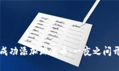 和关键词tpwallet波场生态如