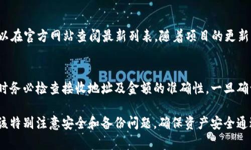   全面解析TPWallet的使用方法与技巧 / 
 guanjianci TPWallet, 加密钱包, 数字资产管理 /guanjianci 

TPWallet是一款功能强大的数字资产管理工具，用户可以通过它来安全地存储、传输和交易各种加密货币。随着区块链技术的发展和加密货币市场的成熟，越来越多的人开始接触和使用加密钱包。TPWallet以其用户友好的界面、安全性和多样的功能成为了许多用户的首选。在这篇文章中，我们将详细介绍TPWallet的使用方法，包括如何下载、注册、设置及其高级功能。

一、什么是TPWallet？
TPWallet是一款针对加密货币用户设计的数字资产钱包，它支持多种主流加密货币的存储和管理。用户可以通过TPWallet轻松地发送和接收比特币、以太坊和其他数字资产。此外，TPWallet还提供了去中心化交易所（DEX）、代币交换等功能，将用户的数字资产管理体验提升到一个新的水平。

二、TPWallet的下载与注册
1. **下载TPWallet**  
首先，从官方网站或主流应用商店（如Google Play Store或Apple App Store）下载TPWallet的应用程序。确保下载的是官方版本，以避免安全隐患。

2. **注册账号**  
安装完成后，打开TPWallet应用，您将看到注册页面。输入您的电子邮件地址，并设置一个强密码。系统会发送一封验证邮件到您的邮箱，您需要通过点击链接完成验证。注册成功后，您可以登录到TPWallet。

三、TPWallet的设置与初始配置
1. **创建新钱包**  
登录后，您需要创建一个新的钱包。选择“创建钱包”选项，您将被要求生成一个助记词。请务必妥善保管这个助记词，因为它是您恢复钱包和访问资产的唯一方法。

2. **安全设置**  
为了提高钱包的安全性，您可以设置双重身份验证（2FA），并启用指纹识别功能。这两种功能可以有效保护您的钱包免受未经授权的访问。

四、TPWallet的基本使用功能
1. **添加资产**  
TPWallet支持多种加密货币，您可以通过“资产管理”功能添加或隐藏特定的数字资产。根据您的需要选择想要管理的货币，让界面更加整洁。

2. **发送与接收加密货币**  
使用TPWallet发送加密货币非常简单。选择您要发送的数字资产，输入接收方的地址和金额，确认信息无误后点击“发送”。接收加密货币同样方便，只需提供您的钱包地址给对方即可。

五、TPWallet的高级功能
1. **去中心化交易所功能**  
TPWallet集成了一些去中心化交易所，用户可以在钱包内直接进行交易。选择您想要交易的资产，设置好交易数量和价格，一键完成交易，便捷又高效。

2. **代币交换**  
例如，如果您持有以太坊，但想要转换成某个ERC-20代币，TPWallet允许您在无需离开应用的情况下进行代币交换。只需输入想要交换的资产和数量，轻松享受无缝交易体验。

六、如何保障TPWallet的安全
1. **定期更新**  
请确保您的TPWallet应用始终保持最新版本。开发者会定期发布更新，修复可能存在的漏洞，提升用户的安全性。

2. **备份助记词**  
在创建钱包时获得的助记词，请务必保存在安全的地方。即使您卸载应用或更换设备，只需通过助记词即可恢复您的钱包。

七、TPWallet常见问题解答
在使用TPWallet的过程中，用户可能会遇到一些共性问题，以下是一些常见问题及详细解答。

h4问题一：如果忘记了TPWallet的助记词怎么办？/h4
助记词是钱包安全的核心，一旦忘记，将无法恢复钱包。建议在第一次创建钱包时，认真记录助记词并进行妥善保管。如果用户未进行备份，就无法找回资产，因此我们强烈建议用户使用多种安全措施来保管助记词，如保险箱或云存储服务等。担心安全的用户可以采取加密文件存储等额外保护。

h4问题二：如何保障TPWallet内数字资产的安全？/h4
保障TPWallet内数字资产安全有多个方面。在应用层面，用户应开启两步验证（2FA），并使用强密码保护账户。要定期检查最近的交易记录，确保没有异常交易。在物理层面上，确保设备不被他人访问，设置设备密码或生物识别。外部攻击方面，确保始终使用可信Wi-Fi网络，避免在公共网络环境下进行交易。

h4问题三：TPWallet支持多少种加密货币？/h4
TPWallet支持多种流行的加密货币，如比特币（BTC）、以太坊（ETH）、瑞波（XRP）等。此外，它还支持多个ERC-20代币和其他区块链平台的资产。具体支持的货币可以在官方网站查阅最新列表。随着项目的更新，TPWallet会不断添加新币种，以满足用户的需求，实现更广泛的应用。

h4问题四：如何进行TPWallet的资产转移？/h4
资产转移主要指将数字资产从一个钱包转移到另一个钱包。用户只需在TPWallet中选择要转移的资产，输入接收地址和金额，然后确认交易。需要注意的是，转移时务必检查接收地址及金额的准确性。一旦确认，无论是转入还是转出，都无法逆转，确保您的操作是准确无误的。此外，不同的资产会有不同的网络手续费，所以建议用户预留一定的手续费。

总结来说，TPWallet作为一款数字资产管理工具，凭借其安全性、易用性以及丰富的功能，能够满足用户在日常的加密资产管理需求。每位用户在使用过程中都应该特别注意安全和备份问题，确保资产安全通过。希望本文能够帮助到你更好地使用TPWallet，享受数字资产管理的乐趣。