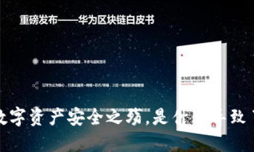TPWallet：数字资产安全之殇，是什么导致了钱包被盗？