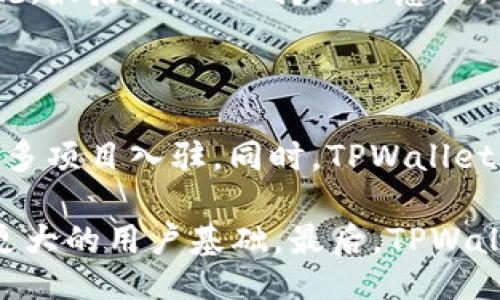 

  TPWallet 突然大量新增代币，背后的原因与影响解析 / 

关键词

 guanjianci TPWallet, 新增代币, 区块链 /guanjianci 

div

TPWallet 突然大量新增代币的现象探索

TPWallet（TP钱包）作为一个多功能的加密货币钱包平台，近年来逐渐受到越来越多用户的关注。近期，有不少用户发现其平台内突然涌现了大量新币种，这一现象引发了广泛的讨论与关注。我们将从多方面探讨这一现象的原因与影响。

一、TPWallet 中新增代币的背景与意义

首先，我们需要了解为什么TPWallet会新增如此多的代币。随着区块链技术的不断进步，越来越多的项目团队选择发行自己的代币，以支持其生态系统的建设。而TPWallet作为一个去中心化的钱包平台，具有良好的兼容性与适应性，能够容纳多种不同的代币。

此外，TPWallet的用户基数不断扩大，吸引了投资者的眼球。更多的新项目与创业团队选择在TPWallet上发行代币，旨在借助其平台流量与用户信任度以获取更高的曝光率。这一趋势不仅推动了TPWallet的生态发展，也进一步促进了市场对新兴币种的关注。

二、新增代币的风险与机遇

尽管新币的出现为用户带来了更多的投资选择，但也蕴含着一定的风险。首先，市场上涌现出的新币中，部分币种的价值并不稳定，大部分项目并未经过严谨的审查，存在跑路、诈骗的可能。投资者在选择新币时，必须提高警惕，从多维度进行项目的评估和分析。

与此同时，新币也带来了许多机遇。对于市场投资者而言，早期投资一些小众、新兴代币可能带来高额的回报。再者，对于一些技术团队，发行代币能够为其项目提供资金支持，以推动产品的研发与市场推广。因此，在风险与机遇的权衡下，投资者需要根据市场信息和自身情况做出理性的决策。

三、如何辨别TPWallet中的优质新币

面对市场上层出不穷的新币，如何挑选到优质的投资项目成为了投资者急需解决的问题。首先，用户可以关注项目背后的团队，查看其是否有丰富的背景以及相关的行业经验。此外，项目的路演、白皮书、技术文档等资料也是较为重要的评估依据，它们可以直观地反映一个项目的可行性与未来发展方向。

其次，用户可以利用社交媒体及论坛等平台，了解项目的社区活跃度和用户反馈。良好的社区氛围通常能够促进项目的健康发展。此外，用户还可以观察交易量与市场流通情况，确认币种的受欢迎程度以及其市场稳定性。

四、TPWallet未来的发展趋势与展望

随着区块链技术的不断演进，TPWallet作为一个数字资产管理平台，其未来的发展将充满潜力。可以预见，在未来的日子里，TPWallet会持续吸引新项目入驻，并推动自身生态的扩展。此外，随着去中心化应用（DApp）与DeFi（去中心化金融）的兴起，TPWallet也可能推出更多功能，提升用户的使用体验。

除此之外，TPWallet在安全性和隐私保护方面可能会进一步加强，以赢得用户的信任。越来越多的用户进入数字资产领域，如何保护其资产安全将成为市场关注的焦点。通过引入更先进的技术手段与风控措施，TPWallet将有望在这个竞争激烈的领域立足，并为用户提供更为优质的服务。

相关问题探讨

Q1: 为什么TPWallet能够吸引大量新代币加入？

TPWallet作为一个具有高用户基础和信誉的平台，自然成为许多新兴项目的目标。这首先得益于其良好的技术基础和用户友好的设计。许多投资者在接触区块链项目时，会优先选择已经建立一定知名度和信誉的钱包平台进行资金的存储与交易。TPWallet在这一方面拥有天然的优势。

其次，TPWallet的多样化服务使其能够支持多种代币的存储与交易。这一功能的多样性吸引了希望在不同区块链生态中展示自身代币的团队，因此更多新代币选择在TPWallet上发行。最后，随着新的投资者涌入市场，寻求高回报的需求使新代币成为一个可行的选择，TPWallet的流量也因此获得了推动。

Q2: 新增代币的安全性如何保障？

对于任何钱包平台而言，安全性都是用户最关心的问题。TPWallet在这一块为确保用户资产的安全，通常会采取多重措施。例如，用户的数据和资产可以进行加密存储，通过使用冷存储与热钱包相结合的方式来增强安全防护。

此外，TPWallet会经常进行安全审计和漏洞评估，以确保系统不会受到外部攻击。在面对新增代币时，TPWallet也会对项目进行一定的审核与评估，以排除一些潜在的诈骗或风险币种。这些安全保障措施使得用户在使用TPWallet时可以更加安心。

Q3: 投资新币应该注意哪些问题？

在投资新币时，投资者应当考虑多种因素，以确保自身的资金安全与投资收益。首先，了解项目的核心团队非常重要，团队成员的背景，经验、过往项目成功与否都有助于判断项目的可靠性。同时，投资者还应该重点关注项目的实际应用场景及市场前景。没有实际价值支撑的代币一般不值得投资。

其次，投资者要注意市场情绪与舆论影响。新币上线初期，往往伴随较大的市场宣传，投资者需要谨慎对待周围的“热点”信息，切忌随波逐流。最后，时刻保持风险意识，不要一次性投入过多资金，合理分散投资可以有效降低风险。

Q4: TPWallet未来将如何演变？

随着区块链市场的不断发展，TPWallet也面临着转型与演变的机遇。首先，可以预期的是，TPWallet将继续扩展其支持的代币种类，吸引更多项目入驻。同时，TPWallet可能会结合去中心化金融（DeFi）等新兴科技，为用户提供更为丰富的金融服务，例如流动性挖矿、借贷等功能，将钱包的功能进一步增强。

其次，TPWallet可能会加强用户的教育与引导，帮助新手用户更好地了解区块链及数字资产投资，提高其投资理性的同时，也为平台积累更大的用户基础。最后，TPWallet可望在用户需求与市场变化的带动下，持续用户体验，为用户提供更加良好的服务体验。

/div