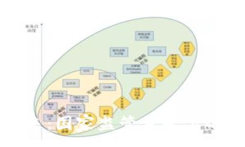 :
虚拟币交易的未来：国家监管背景下的发展机遇与挑战