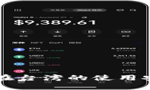 TPWallet在台湾的使用安全性详解