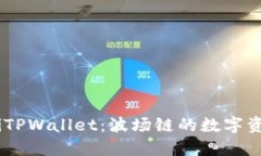 bianotiTPWallet：波场链的数