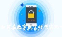 虚拟币投资：如何在数字