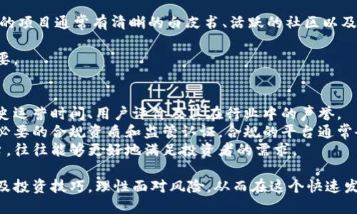 虚拟货币投资的魅力：玩币世界的深度解析

虚拟货币, 投资, 区块链/guanjianci

虚拟货币在过去十多年中迅速崛起，吸引了全球投资者的目光。从比特币到以太坊，再到众多的新兴币种，虚拟货币不仅为传统金融体系带来了颠覆性的影响，也为个人投资者打开了一扇新的财富大门。本文将从多个角度详细介绍虚拟货币及其投资魅力，帮助您更深入了解玩币的世界。

虚拟货币的起源与发展
虚拟货币最初是随着比特币的诞生而进入公众视野。2009年，中本聪的白皮书《比特币：一种点对点的电子现金系统》提出了基于区块链技术的去中心化货币理念。这种理念的核心在于去掉传统银行和金融机构作为中介，使得交易能够在用户之间直接进行。
随着比特币的走红，越来越多的虚拟货币应运而生。例如，以太坊引入了智能合约的概念，让开发者能够在其区块链上创建去中心化应用（dApp）。这一创新促进了整个行业的蓬勃发展，催生了各种商业模式与投资机会，形成了一个丰富多彩的虚拟货币生态系统。

玩币的动机与风险
许多投资者被虚拟货币的潜在收益所吸引。由于其价格波动巨大，短期内可能出现高额回报。然而，投资者不可忽视风险因素。市场的不确定性、政策监管变动、技术漏洞等，都可能对投资者的利益造成影响。
对于新手而言，玩币不仅仅是投机，更需要对技术原理、市场动态进行全面的学习和理解。只有深入了解虚拟货币的基本面以及市场情绪，才能更好地把握投资机会，并有效降低风险。

如何选择合适的虚拟货币进行投资
在众多虚拟货币中选择合适的投资项目是每个玩币者必须面对的挑战。一般来说，投资者应关注以下几个方面：
ul
    listrong项目背景：/strong了解团队背景、技术方案、市场需求等。/li
    listrong市场表现：/strong观察币种的历史价格走势、交易量等指标。/li
    listrong社区活跃度：/strong一个活跃的社区通常意味着更好的市场支持和发展潜力。/li
/ul
此外，投资者还应保持理性，避免盲目跟风和情绪化投资。可以通过模拟交易、学习技术分析来逐步提升自己的投资技能。

投资策略与资金管理
制定合理的投资策略和资金管理是成功的关键。一些常见的策略包括：
ul
    listrong长线投资：/strong对于优质项目，考虑长期持有，相信其后续发展潜力。/li
    listrong短线交易：/strong适合经验丰富的投资者，通过技术分析把握短期波动。/li
    listrong定投策略：/strong可以分散投资风险，避免市场高位时一次性投入。/li
/ul
资金管理同样重要，始终保持仓位适度，不要将所有资金集中在单一项目上，可以考虑分散投资于多个币种。此外，设定止损和止盈点，可以在波动性较大的市场中保护投资收益，降低损失。

未来趋势与虚拟货币的前景
随着技术的进步和市场的成熟，虚拟货币的未来发展势必会更加多元化。区块链技术的应用正在向更多领域延展，诸如金融、物流、医疗等行业都开始探索用区块链提升效率与透明度。
同时，未来的监管政策也将影响虚拟货币市场的发展方向。各国政府对数字货币的态度差异可能导致市场的动荡，因此密切关注政策动向是投资者需要时常保持的习惯。
总体来看，虚拟货币作为一种新兴资产类别，其前景依然广阔，吸引着各类投资者的参与。

可能相关问题

1. 虚拟货币与传统投资的区别是什么？
虚拟货币与传统投资（如股票、债券、房地产等）有着显著区别。这些区别不仅体现在投资方式上，也反映在市场运行机制和法律框架等方面。首先，虚拟货币市场的交易时间是24/7的，这是与大多数传统市场的交易时间截然不同之处。投资者可以在任何时间进行交易，不受时区限制。
其次，虚拟货币的去中心化性质使得其不受政府和银行的约束，具有高度的匿名性。这虽然为投资者提供了自由，但同样也带来了安全性和法律风险的问题。传统投资通常会受到市场监管机构的严格监控，而虚拟货币市场则相对较为混乱。
最后，虚拟货币的波动性远高于传统资产，可能在短时间内出现剧烈价格变动。投资者在参与虚拟货币投资时，需要具备更强的风险承受能力和市场敏锐度。

2. 投资虚拟货币的基本技能有哪些？
投资虚拟货币需掌握多项基本技能。首先是对市场分析的理解，主要包括技术分析和基本面分析。技术分析用于判断价格走势，通过分析历史的价格和交易量进行预测，而基本面分析则关注项目的实质、团队、技术及市思维动态等因素。
其次，风险管理是一项必不可少的技能。这涉及到资金管理、止损和止盈策略的制定，以保护投资者的资产安全。同时，保持冷静和理性，在面对市场波动时不轻易做出情绪化决策，也是投资成功的重要因素。
此外，学习使用各类交易工具与平台，了解如何进行数字钱包的安全管理，也是保障虚拟货币投资安全的基础。

3. 如何避免投资虚拟货币的常见陷阱？
投资虚拟货币的陷阱有不少，投资者须提高警惕。首先，了解项目的真实性，避免盲目追逐“炒作币”或“空气币”。一项优质的项目通常有清晰的白皮书、活跃的社区以及实际应用场景。
其次，需谨防“庞氏骗局”与“传销项目”。投资者应识别那些以高额回报为诱饵的项目，通常这些都是无法持续的。
此外，保持合理的心态，防止因短期波动而产生的恐慌情绪。市场不可避免会经历涨涨跌跌，保持长远的投资视角至关重要。

4. 如何选择安全的虚拟货币交易平台？
选择一个安全、可靠的虚拟货币交易平台是投资成功的前提。首先，交易平台的信誉和历史记录非常重要。调查平台的历史运营时间、用户评价及其在行业中的声誉。
其次，平台的安全性是不可忽视的因素。确保平台采用高级加密技术来保护用户的资金与信息。此外，查看平台是否具备必要的合规资质和监管认证，合规的平台通常会提供更高的安全保障。
最后，用户体验与客服支持也是选择交易平台的参考指标。用户界面友好，以及能在遇到问题时获得及时支持的交易平台，往往能够更好地满足投资者的需求。

综上所述，虚拟货币作为一种新型投资方式，蕴含着巨大的机会与挑战。在参与这一领域时，我们应当充分了解其本质以及投资技巧，理性面对风险，从而在这个快速发展的数字时代中，寻找属于自己的成功路径。