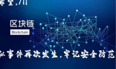 jiaotit如何应对TPWallet被盗