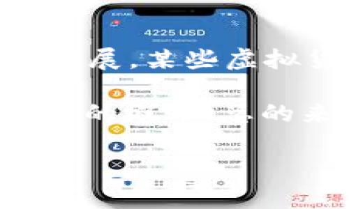 jiaoti虚拟货币挖矿的全面指南：如何成功获取你的收益/jiaoti
虚拟币, 挖矿, 区块链/guanjianci

在数字经济蓬勃发展的今天，虚拟货币已经成为许多人关注的热点。而在这个领域中，挖矿无疑是一个核心的环节，它不仅是维持区块链网络正常运作的一种手段，也是许多人获取虚拟货币收益的重要方式。但对于许多人来说，挖矿仍然是一个陌生的概念。那么，什么是虚拟币挖矿？如何进行挖矿？在挖矿过程中需要注意哪些问题呢？本文将对此进行详细探讨。

什么是虚拟货币挖矿？
虚拟货币挖矿是指通过计算机运算来验证交易并维护区块链网络的安全，从而获取一定数量虚拟货币的过程。通俗来说，就是借助计算机的算力来“挖掘”新的虚拟货币。挖矿的核心在于解决复杂的数学问题，参与者需要利用强大的计算能力来找到符合网络要求的答案。在比特币等基于工作量证明（PoW）机制的虚拟货币中，矿工们的努力将确保交易的可靠性和系统的完整性。

挖矿的基本原理与流程
虚拟货币的挖矿主要依赖于区块链技术，每当有新的交易发生，系统需要将这些交易数据整合成一个新块，然后进行验证。验证的过程需要大量的计算能力，这就是矿工们进行挖矿的原因。具体流程如下：
ol
listrong交易广播：/strong当用户进行交易时，交易信息会被广播到网络上。/li
listrong交易验证：/strong矿工们会收集这些交易信息，并对每一笔交易进行验证，以确保其真实性和合法性。/li
listrong打包成区块：/strong经过验证后，矿工会将交易信息打包成一个新块。/li
listrong解决数学难题：/strong矿工需要使用计算机解决一个复杂的数学问题，只有解决这个问题才能将新块添加到区块链中。/li
listrong获得奖励：/strong成功将新块添加到区块链的矿工将获得一定数量的虚拟货币作为奖励。/li
/ol

以上就是虚拟货币挖矿的基本原理与流程，虽然看似简单，但实际操作中却需要强大的计算能力和一定的技术知识，这也是许多新手入门时面临的障碍。

如何选择挖矿硬件？
在挖矿的过程中，硬件选择至关重要。挖矿的效率和收益通常与使用的硬件类型与性能有直接关系。主要的硬件选择有以下几种：
ol
listrong中央处理器（CPU）：/strong虽然每个计算机都有CPU，但因为其算力远低于其他专用设备，因此不推荐用CPU进行挖矿。/li
listrong图形处理器（GPU）：/strongGPU广泛用于游戏和图形处理，也可以用于挖矿，其算力比CPU要高，适合中小型矿工。/li
listrong专用集成电路（ASIC）：/strongASIC是专门为某种特定算法设计的挖矿设备，通常算力高，能耗低，效率极高，但价格较贵，适合大规模挖矿。/li
/ol

选择挖矿硬件时，除了价格和性能外，还需要考虑到电力消耗、设备散热和维护成本等因素。因为挖矿的过程会耗费大量的电力，一个合适的挖矿设备不仅能提高挖矿效率，还能有效降低成本。

涉及的软件选择与设置
除了硬件外，挖矿过程中还需要相关的软件支持。主要的软件有以下几种类型：
ol
listrong挖矿软件：/strong这是矿工用来与挖矿池进行连接的程序，常见的软件有CGMiner、BFGMiner等，可以根据自身的硬件类型选择不同的挖矿软件。/li
listrong钱包软件：/strong矿工需要有一个安全的钱包来存储挖矿获得的虚拟货币，可以选择热钱包和冷钱包，根据需求选择即可。/li
listrong挖矿池：/strong对于个人矿工来说，加入挖矿池可以提高成功率，矿工们通过组合计算能力，共享收益是当下最有效的挖矿方式。/li
/ol

安装和配置相应的软件后，矿工需要进行各种参数设置，包括连接挖矿池的地址、钱包地址等，以确保挖矿的顺利进行。

挖矿的风险与收益
虽然挖矿可以带来可观的收益，但同时也伴随着一定的风险。首先，虚拟货币价格的波动性很大，投资挖矿需要根据市场情况谨慎操作，合理评估风险；其次，挖矿的电费成本很高，特别是在某些电力资源紧张的地区；最后，矿机的技术更新换代迅速，老旧设备的收益会逐渐降低，跟不上潮流可能导致亏损。

常见问题解答
接下来，我们将探讨一些与虚拟币挖矿相关的常见问题：

问题1：挖矿的收益如何计算？
挖矿的收益计算通常是基于多个因素综合得出的，首先需要确定所选择挖矿的虚拟货币类型，不同的币种其挖矿难度和奖励机制是不同的。其次，需要了解所用设备的算力、每月的电价及成本，最后结合市场价格来进行综合计算。

公式可以表示为：收益 = （当前币价 * 挖矿奖励 * 挖矿成功率） - 电力费用 - 硬件折旧费用，有了这个公式后，矿工可以更加直观地理解挖矿的盈利情况。例如，如果挖得的币的市场价格上涨甚至下跌，都将直接影响到整个挖矿的收益。

问题2：如何提高挖矿的效率与成功率？
提高挖矿的效率与成功率可以从多个方面着手：
ol
listrong选择合适的设备：/strong高性能的矿机能够提供更强的算力，提升挖矿效率。/li
listrong网络连接：/strong稳定而快速的网络连接可以提高与挖矿池的沟通效率，确保及时提交挖矿成果。/li
listrong参与挖矿池：/strong通过加入挖矿池，矿工可以.combine算力与其他矿工共享收益，从而提高成功率。/li
listrong定期监控设备：/strong定期检查设备的工作状态，维护与升级硬件、软件，确保设备处于最优状态。/li
/ol

综合以上方式，可以有效提升挖矿的效率与成功率，从而增加收益。

问题3：挖矿的法律与合规问题
当前，虚拟货币挖矿在很多国家还没有明确的法律法规。每个地区的法律环境与监管政策都可能不同，进行挖矿的人应当首先了解当地的法律法规，避免因违规行为而承担法律责任。

许多国家对虚拟货币挖矿的态度各异，有些国家对挖矿持开放态度，而另一些国家则可能因为资源消耗或税收问题对其实施限制。此外，税法对虚拟货币挖矿的盈利性质和所得进行判定也会有地域差异，因此建议矿工在进行挖矿之前充分了解所需遵循的法律条款。

问题4：未来挖矿的发展趋势与挑战
随着区块链技术的不断演变，挖矿行业面临着越来越多的挑战和机遇。一方面，随着虚拟货币的持续增长，挖矿也将深受影响，新的挖矿模式和技术将不断涌现；另一方面，随着技术的发展，某些虚拟货币的挖矿难度可能会逐渐升高，竞争也会变得更加激烈。

此外，环保问题也成为了挖矿行业未来发展不可忽视的一环。随着全球对可持续发展的关注加剧，偏向环保的挖矿方案将越来越受到认可，许多矿池正在探索以绿色能源代替传统电力的概率。总的来说，挖矿行业的发展趋势将在技术革新与环境保护之间寻找平衡。

以上就是对虚拟币挖矿相关问题的详细探讨，希望可以为对虚拟币投资和挖矿感兴趣的朋友们提供一些有价值的参考。