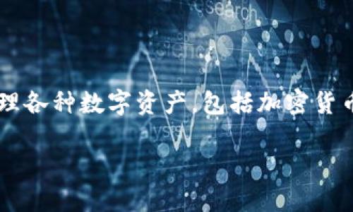 在这个数字资产快速发展的时代，去中心化金融（DeFi）平台和加密货币钱包成为了越来越多投资者和用户的主要选择。TPWallet是一个受到广泛欢迎的多链数字钱包，支持用户轻松管理各种数字资产，包括加密货币和NFT。资金池是区块链技术的一个重要应用，特别是在DeFi领域，深受用户的青睐。本文将围绕“如何在TPWallet上添加资金池”这一主题展开详细介绍，并在此过程中解答相关的问题。

轻松掌握如何在TPWallet上添加资金池的终极指南