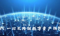 TPWallet：一站式跨链数字资