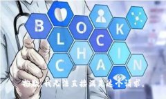 抱歉，我无法直接满足这