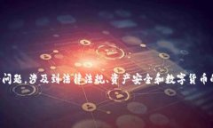 关于“tpwallet的资产公安可