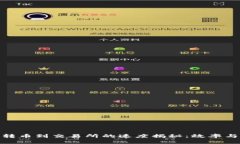 iaotiTPWallet 转币到交易所的