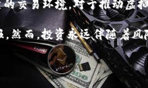   虚拟币搭配：投资新机遇，掌握币市未来 / 
 guanjianci 虚拟币, 投资, 区块链 /guanjianci 

随着数字货币的兴起，虚拟币搭配已经成为投资者们日益关注的热点话题。通过合理的虚拟币组合，投资者不仅可以在风险可控的情况下获得更好的收益，同时也能更好地应对市场的波动。本文将深入探讨虚拟币搭配的策略、市场走势、投资技巧等方面，以帮助投资者更好地理解这一领域，合理配置资产。同时，围绕虚拟币搭配，我们将提出四个相关问题，并逐一详细解析。

虚拟币搭配的意义
虚拟币搭配的首要意义在于资产的多元化。不同的虚拟货币有着不同的价值和特性，例如比特币、以太坊、瑞波币等。比特币作为市场的领头羊，其价格波动直接影响到整个市场；以太坊则因其智能合约特性而受到重视；瑞波币则在跨境支付领域具有优势。

通过合理的虚拟币搭配，投资者可以把握各大币种的市场机会，从而达到整体收益最大化。例如，投资者可以选择50%的比特币、30%的以太坊和20%的瑞波币。在这种搭配中，投资者既可以享受比特币带来的稳定性，又能通过以太坊和瑞波币的潜在增长收益实现更高的整体收益。

市场走势分析
虚拟货币市场的走势受多种因素影响，包括政策环境、市场需求、技术发展等。近年来，尽管虚拟货币遭遇了波动的挑战，但其整体市场依旧在不断扩大。尤其是在Web3.0、DeFi（去中心化金融）等新兴领域的推动下，部分虚拟币的需求迅速上升，价格也随之上涨。

例如，以太坊2.0的升级，让以太坊的交易速度和安全性得到了显著提升，从而吸引了大量开发者和投资者的关注。此外，各国政府对虚拟货币的监管政策逐渐明确，对于行业的健康发展也是一种促进。这些市场动向为虚拟币搭配提供了更为广泛的机会和平台。

投资技巧的应用
在进行虚拟币搭配的过程中，投资者需要掌握一些基本的投资技巧。例如，了解基本面与技术面的分析，关注行业新闻、项目进展以及竞争态势等，都是不可或缺的。同时，制定合理的止损机制也很重要，以防止在市场波动中造成过大的损失。

另外，投资者应保持灵活，适时调整自己的投资组合。市场变化莫测，及时根据市场行情进行调整，可以有效降低风险，提升收益。例如，当某种虚拟币的涨幅明显过快时，适当减仓，转而增加稳健币种的配置，可以有效平衡风险。

问题一：虚拟币搭配需要考虑哪些因素？
在进行虚拟币搭配时，有几个重要因素需要考虑：首先是市场动态和币种特点的了解。投资者需要对不同虚拟币的特点有清晰的认识，例如它们的技术基础、市场应用场景、团队背景等。其次，市场的总体风险偏好程度也是一个重要参考依据。技术分析、市场情绪以及期货市场的动态都可以帮助投资者监测市场情绪，判断投资的时机。

还有一个关键因素是个人的风险承受能力。不同的投资者可能对于风险的承受能力有所不同，风险承受能力高的投资者可以适当增加对高波动货币的配置，而风险偏好低的投资者则应增加稳健币种的持仓比例。此外，外部环境（例如政策动向、技术革新等）也将直接影响币种的表现，因此需要持续关注全球虚拟币市场的新闻和趋势。

最后，投资者还需考虑流动性问题。有些虚拟货币虽然潜力巨大，但流动性较差，难以在投资者需要时快速变卖。因此，搭配时应选择那些流动性较高且交易活跃的币种，从而保证在需要时能够顺利交易。

问题二：如何评估虚拟币的投资价值？
评估虚拟币的投资价值可以从多个维度来进行分析。首先，基本面分析是评估虚拟币价值的重要方法之一，包括了解币种的经济模型、供需关系、应用场景及其潜在市场等。例如，比特币总量有限，作为一种稀缺资源，其经济模型相对稳健。而以太坊则因其广泛的生态应用（如去中心化金融、NFT等）被看作一项具有良好投资价值的资产。

其次，技术面分析也是评估价值的重要参考。投资者可以通过分析市场趋势、价格波动以及关键技术指标（如移动平均线、相对强弱指数等）来判断虚拟币是否被低估或高估。在市场走势分析中，技术图表往往会揭示出潜在的买入和卖出信号，帮助投资者做出决策。

另外，投资者还应关注市场心理因素的影响。市场情绪、投资者心理等非理性因素往往能够对价格走势产生重大影响。因此，了解市场情绪的变化，如恐慌性抛售或贪婪性买入，都能够帮助投资者判断合适的交易时机。

最后，同行业的比较分析也非常重要。借助市值、交易量等指标与市场中其他虚拟币进行对比，可以理解一个币种在整个市场中的位置及其相对价值。例如，一个市值较小的币种，若有潜力成长为市场的龙头，其价值将大幅提升，值得提前布局。

问题三：虚拟币投资的常见错误有哪些？
虚拟币投资中，很多人往往因盲目跟风而跌入陷阱。常见的错误有追高杀跌，不切实际的杠杆投资和没有止损计划等。首先，追高杀跌是新手投资者最常犯的错误。市场每天都有涨跌波动，很多投资者在看到某种虚拟币价格迅速上涨后错误地以为其将继续走高，于是追高买入，结果导致损失。

其次，不同于传统金融市场的杠杆交易，虚拟币市场的波动性要远高于股市。很多新手投资者由于没有充分认识到这一点，在交易中加码杠杆，但往往以失败告终。因此，对于风险较大的虚拟币投资，建议减小杠杆比例，控制仓位，以减小潜在的风险。

第三，缺少止损机制也是一个普遍问题。止损是降低投资风险的重要手段，能够帮助投资者在市场情况不妙时保护资金。然而，许多投资者因为对市场的判断过于乐观，未能及时设定止损位，最终导致损失扩大。

最后，投资者对市场信息的缺乏也容易导致错误的投资决策。不少人往往信息孤岛，缺乏全面的市场分析和判断。建议投资者多关注行业动态、社群交流，这样能够更好地适应市场变动，并及时做出相应调整。

问题四：未来虚拟币搭配发展趋势如何？
展望未来，虚拟币搭配的发展趋势将与区块链技术、去中心化应用（DApp）的普及以及新兴金融科技的不断创新密切相关。随着区块链技术的进一步成熟，越来越多的国内外项目将基于此展开，而虚拟币的搭配模式也会相应调整，以适应不同项目的需求。

在去中心化金融（DeFi）领域，虚拟币搭配将朝着流动性挖矿、收益聚合等方向发展。投资者将逐渐从单纯的“买入持有”模式，转向通过对不同虚拟币的配置和流动性提供来获得收益。同时，随着新兴数字资产（如NFT）的兴起，虚拟币搭配也会变得多元化，包括根据不同项目的特点选择相应的代币，从而实现投资组合的多样化。

政策环境的影响也是未来发展的一个重要因素。许多国家和地区正逐步加强对虚拟货币市场的监管，未来可能会出现更为规范的市场体系。这将为投资者提供更为安全可靠的交易环境，对于推动虚拟币的搭配也有一定的促进作用。

综上所述，虚拟币搭配是一项前景广阔的投资策略。在区块链技术不断创新、市场日益成熟的背景下，通过有效的虚拟币搭配，投资者能够更好地把握市场机遇，提升投资回报。然而，投资永远伴随着风险，合理配置、灵活应对、持续学习是成功的关键。

通过对以上问题的深入分析，我们相信，如果投资者能够合理组合资产，继续保持对市场的敏感性及学习热情，未来必将在虚拟币市场中收获丰硕的果实。