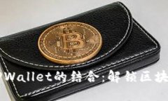 Core与TPWallet的结合：解锁