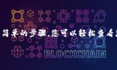 要在TPWallet上查看NFT，您可以按照以下步骤进行操