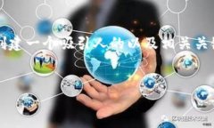 为了给您提供一个关于“