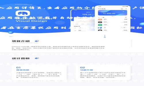要在OPPO手机上下载TPWallet，可以按照以下步骤进行：

1. **打开应用商店**：
   - 在你的OPPO手机上，找到并点击“应用市场”或“应用商店”图标，这通常在主屏幕或应用列表中可以找到。

2. **搜索TPWallet**：
   - 在应用市场的搜索栏中输入“TPWallet”，然后点击搜索。确认你输入的拼写正确，以便找到正确的应用。

3. **查看应用详情**：
   - 在搜索结果中找到TPWallet应用，点击进入应用详情页，查看应用的介绍、评分和用户评价，以确保这是你想下载的应用。

4. **下载安装**：
   - 如果确认无误，点击“下载”或“安装”按钮。应用将开始下载并自动安装到你的手机上。

5. **打开应用**：
   - 下载完成后，你可以选择直接打开应用，或者在主屏幕或应用列表中找到TPWallet图标，点击进入。

6. **设置和使用**：
   - 打开后，根据应用的提示进行账户注册或登录，并根据自己的需求设置相关信息即可开始使用。

如果在应用市场中找不到TPWallet，还有以下几个替代方案：

1. **访问官方网站**：
   - 打开手机浏览器，访问TPWallet的官方网站，通常会提供APK文件的下载链接。下载后需在设置中允许安装来自未知来源的应用。

2. **第三方应用市场**：
   - 你还可以尝试在其他第三方应用商店（如豌豆荚、应用宝等）中搜索并下载TPWallet，但请确保选择信誉良好的来源，以避免安全风险。

3. **联系客服支持**：
   - 如果以上方法都无法找到或下载TPWallet，可以联系TPWallet的客服或技术支持，获取最新的下载链接或安装指导。

这些步骤应该能帮助你顺利在OPPO手机上下载并安装TPWallet。如果在操作中遇到问题，可以考虑查看相关的技术支持论坛或社区获得帮助。