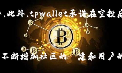 tpwallet空投是什么意思

在加密货币和区块链领域，