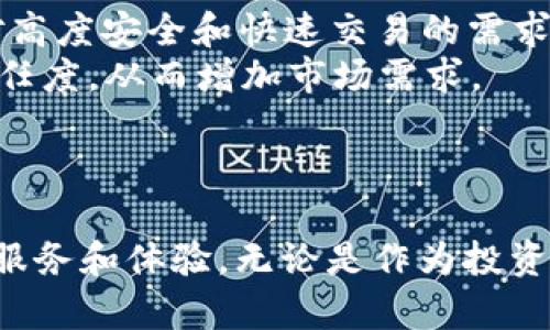 jiaoti如何通过Speaker虚拟币引领数字货币新潮流/jiaoti
虚拟币,数字货币,Speaker/guanjianci

引言
虚拟货币的崛起不仅引领了全球金融市场的变革，也为投资者提供了丰富的投资选择。近年来，随着区块链技术的发展和应用普及，越来越多的虚拟币应运而生，其中Speaker虚拟币因其独特的特点和潜力，成为了众多投资者关注的焦点。本文将围绕Speaker虚拟币进行详细分析，介绍其行业背景、特点、应用场景，以及对数字货币市场的影响。

Speaker虚拟币的背景
在了解Speaker虚拟币之前，我们先看看虚拟货币的整个发展历程。2009年，比特币作为第一个去中心化数字货币面世，开启了虚拟货币时代。随后，以太坊等其他区块链项目相继推出，推动了智能合约和去中心化金融（DeFi）的发展。这些发展不仅改变了传统的金融活动，也为新型虚拟货币的出现奠定了基础。
Speaker虚拟币是面对新一代投资者，顺应时代潮流而推出的数字货币，它基于强大的区块链技术，旨在提供安全、高效且低成本的交易方式。随着去中心化应用（DApp）的普及，Speaker虚拟币在设计上融合了多种创新理念，使其在众多虚拟币中脱颖而出。

Speaker虚拟币的特点
Speaker虚拟币具有一些显著的特点，使其在市场上赢得了一定的关注。首先，它采用了Proof of Stake（PoS）机制，这种共识算法不仅能够降低能源消耗，还有助于提高交易的速度和稳定性。相比之下，传统的Proof of Work（PoW）机制往往需要耗费大量资源，造成环境负担。
其次，Speaker虚拟币强调用户的隐私保护。通过先进的加密技术，确保用户的交易信息不会被第三方机构或个人获取，用户在交易过程中可以享有更高的安全性。此外，Speaker还提供了多层级的权限控制，用户可以根据自己的需求自由设置交易权限，进一步增强了用户的灵活性。
最后，Speaker虚拟币支持多种数字钱包的兼容，用户可以选择自己偏好的钱包进行存储和交易，从而提高使用的便捷性。这种兼容性也推动了Speaker在数字货币社区中的普及和接受度。

Speaker虚拟币的应用场景
Speaker虚拟币的应用场景非常广泛，涵盖了金融、娱乐、教育等多个领域。在金融领域，Speaker虚拟币可以用于跨境支付、资产管理和交易等。通过去中心化的方式，降低了交易成本，提高了效率，为用户提供了一种全新的金融体验。
在娱乐行业，Speaker虚拟币可以作为数字内容的支付方式，包括音乐、视频、游戏等。用户可以使用Speaker虚拟币直接购买或打赏他们喜欢的内容创作者，从而促进内容创作者与粉丝之间的互动，达到双赢的效果。
在教育领域，Speaker虚拟币也展现出其应用潜力。通过搭建基于区块链的在线教育平台，用户可以用Speaker虚拟币支付课程费用，并通过智能合约保障课程的质量和内容。这种方式不仅提高了教育资源的透明度，也让更多的用户能够公平地获取优质教育资源。

Speaker虚拟币对数字货币市场的影响
随着越来越多的虚拟币进入市场，Speaker虚拟币的出现意味着数字货币市场的进一步细分与专业化。Speaker的技术优势和应用场景，可以推动数字货币的更广泛应用，这将极大地促进数字经济的发展。
此外，Speaker虚拟币也有望吸引更多的传统投资者进入数字货币领域。通过提供更为安全、便捷的投资渠道，Speaker将加速数字货币的主流化发展，改变投资者的交易方式和理念。随着用户数量的增加，Speaker虚拟币的市场价值也将随之提升，形成良性循环。

可能相关的问题
1. Speaker虚拟币的安全性如何保障？
在评估任何一种虚拟币的投资价值时，安全性是一个不可忽略的重要因素。Speaker虚拟币采用了多种先进的安全措施以确保用户资产的安全。首先，采用了区块链技术将交易信息透明化，并通过分布式存储的方式，防止单点故障导致的资产损失。同时，Speaker采用了强大的加密机制和双重身份验证（2FA）功能，以防止未授权访问。
如何确保用户在进行交易或存储虚拟币时不会面临黑客攻击或其他网络威胁，是Speaker开发团队始终关注的问题。为此，他们会不断升级系统以及修补可能的安全漏洞，确保交易平台的稳定性和可靠性。此外，Speaker还在不断与专业的网络安全公司合作，进行定期的安全审计，以确保平台的安全性。

2. 如何获取Speaker虚拟币？
获取Speaker虚拟币有多种途径，用户可以根据自己的需求和偏好选择适合自己的方式。首先，最普遍的方式是在正规的交易平台上进行购买。用户可以通过法币进行充值，然后转换为Speaker虚拟币。这种方式简单易操作，非常适合新手用户。
另外，用户也可以通过参与Speaker的挖矿或质押（Staking）来获取虚拟币。正如前面所提到的，Speaker采用PoS机制，用户可以通过将持有的虚拟币进行质押，获得网络的奖励。这种方式不仅可以获取额外的收益，同时也有助于维护网络的安全性。
此外，用户也可以通过参与社区活动、推广项目等方式获取Speaker虚拟币。很多项目会通过为空投（Airdrop）来回馈用户。这种方式既能增加社区的活跃度，也能吸引新的用户加入。

3. Speaker虚拟币的未来发展趋势如何？
展望未来，Speaker虚拟币将继续在多领域扩展应用，力求实现更广泛的市场覆盖率。在数字货币行业竞争激烈的背景下，Speaker需不断提高技术创新和用户体验，以绽放出更大的潜力。例如，通过与其他行业进行合作，将Speaker与线上支付、电子商务等领域结合起来，使其具备更多的使用场景。
此外，Speaker还应注重社区建设和用户反馈。通过产品设计，提供更好的服务，提升用户的满意度，从而吸引更多的用户参与。同时，Speaker也可以借助社交媒体和技术博主等渠道，提高品牌曝光率，进一步推广其优势和应用。
在政策与监管方面，Speaker需要适应各国对虚拟货币的监管政策，并寻求合规的运营方式。这样既能保障投资者的权益，也能帮助Speaker在合规框架下健康发展。

4. 如何评估Speaker虚拟币的投资价值？
评估虚拟币的投资价值通常需要考虑多个方面，包括市场需求、技术实力、团队背景及其在行业中的定位等。首先，市场需求是评估虚拟币价值的核心要素。随着数字货币的普及，用户对高度安全和快速交易的需求日益增加，而Speaker正是顺应了这一趋势。
其次，技术实力是另一个重要衡量标准。通过对Speaker的技术架构及其底层区块链的研究，可以帮助投资者更全面地了解其未来发展的可行性。强大的技术实力能够提高用户对其信任度，从而增加市场需求。
另外，团队的背景和经验也不可忽视。Speaker团队的成员应该有丰富的行业经验和技术积累，以保障项目的持续推进和风险控制。

结论
总的来说，Speaker虚拟币凭借其独特的特点和广泛的应用场景，有潜力在数字货币市场中占据一席之地。随着技术的不断进步和市场的不断发展，Speaker将继续为用户提供优质的服务和体验。无论是作为投资者还是用户，了解Speaker虚拟币的潜力与挑战，都将有助于把握数字货币发展的机遇。随着全球对数字经济的重视程度日益加深，Speaker虚拟币有望成为推动这一潮流的重要力量。