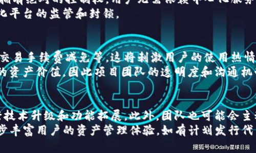 tpwallet有没有发行代币？
TPWallet 是一个多链资产钱包，专注于提供安全、便捷的数字资产管理服务。随着加密货币市场的不断发展，许多数字钱包会选择发行自己的代币，以便提供更多的生态功能和激励机制。但是，关于 TPWallet 代币发行的问题，需要从几个方面进行分析。

TPWallet 的功能与特点
TPWallet 提供了一系列的功能，旨在简化数字资产的管理。它支持多种区块链和资产，包括以太坊、波场、EOS 和其他主流区块链。用户能够在一个平台上管理不同链上的资产，这在一定程度上减少了用户的使用成本和时间。
此外，TPWallet 还拥有去中心化交易所（DEX）、支持 NFT（非同质化代币）的功能，以及与其他 DeFi（去中心化金融）项目的兼容性。这样丰富的功能使得用户在数字资产管理上具有更高的灵活性。

关于代币发行的讨论
代币发行带来的好处显而易见。首先，发行代币可以为 TPWallet 提供额外的资金来源，帮助项目更好地进行技术研发和市场推广。此外，代币可以用于奖励用户，例如通过代币激励机制来促进用户的活跃度，吸引更多用户加入。
然而，目前 TPWallet 并没有发行自己的代币。这可能是由于其仍在专注于增强用户体验和提升钱包的安全性，尚未考虑发行代币的相关决策。此外，目前的加密货币市场竞争激烈，TPWallet 可能希望通过高质量的服务而非代币发行来吸引用户。

TPWallet 是否会在未来发行代币？
虽然 TPWallet 目前没有发行自己的代币，但这并不意味着未来不会。任何一个加密项目的策略和方向都有可能随市场变化而调整。TPWallet 的团队如果看到代币发行可以带来更多的用户和资金支持，依然会考虑在未来发行代币。
此外，市场的需求也是一个重要的考量因素。如果用户对于 TPWallet 代币的需求渐渐显现，团队进行代币发行的可能性就会大大增加。此外，市场上也有很多成功的案例，可以为 TPWallet 的团队提供借鉴和灵感。总之，未来是否会在 TPWallet 上发行代币，需要根据市场的反馈、用户的需求以及整体战略来决定。

总结
总的来说，目前 TPWallet 并没有发行代币，但随着市场和技术的发展，这个情况有可能会发生变化。现在，TPWallet 依然在专注于提升用户体验，通过更好的服务吸引更多的用户。未来，如果用户对于代币的需求增多，TPWallet 可能会考虑发行代币来进一步推动其生态发展。

常见问题
在探讨 TPWallet 的代币发行话题时，可能会出现以下几个相关问题：
ul
    liTPWallet 是什么？/li
    li去中心化钱包的优势是什么？/li
    li代币发行对用户有什么影响？/li
    li未来 TPWallet 的发展规划是什么？/li
/ul

TPWallet 是什么？
TPWallet 是一个支持多种区块链的数字资产钱包，旨在提供安全、便捷的资产管理体验。用户可以使用 TPWallet 来存储、管理和交易各种数字资产，包括主流加密货币和 NFT。
TPWallet 的用户界面设计友好，然而无需用户具备深厚的技术背景。即使是初学者，也可以快速上手，安全地管理自己的数字资产。此外，TPWallet 还具备去中心化交易所(Dex) 的功能，支持用户在钱包内部进行资产交易，提升了交易的安全性和便利性。

去中心化钱包的优势是什么？
去中心化钱包的最大优势在于用户的资产掌控权。与传统中心化钱包不同，去中心化钱包让用户能够独立管理自己的私钥，进而对资产拥有绝对的控制权。用户无需依赖中心化服务，从而有效避免了许多因中心化服务所带来的安全隐患。
此外，去中心化钱包通常没有地域限制，用户可以自由地在任何地方使用。而且，由于不受第三方控制，去中心化钱包一般不会面临中心化平台的监管和封锁。

代币发行对用户有什么影响？
代币发行对用户的影响是多方面的。首先，如果 TPWallet 发行代币，用户将可能会因代币的持有获得某种程度的收益，例如质押奖励、交易手续费减免等。这将刺激用户的使用热情，并帮助 TPWallet 形成良好的生态环境。
其次，代币的发行也可以为项目的未来发展提供资金支持，使其更具竞争力。然而，这也带来了潜在风险。例如代币价格波动会影响用户的资产价值，因此项目团队的透明度和沟通机制就显得尤为重要。

未来 TPWallet 的发展规划是什么？
TPWallet 的未来发展规划可能会围绕用户体验和技术创新展开。为了适应日益变化的市场环境，TPWallet 需要保持灵活性，不断进行技术升级和功能拓展。此外，团队也可能会主动听取用户的反馈，以更好地满足他们的需求。
从长远来看，TPWallet 可能会探索更多的合作机会，与其他 DeFi 项目、NFT 平台等形成战略合作，这样可以增强其市场竞争力，进一步丰富用户的资产管理体验。如有计划发行代币，TPWallet 还需提前进行风险评估和用户教育，以确保顺利推出。