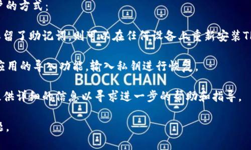 在TP Wallet中复制和发送地址其实是一个简单的过程。下面，我将为您详细介绍这一步骤并回答一些相关问题。

1. TP Wallet地址复制步骤
TP Wallet是一款支持多种区块链资产的移动钱包，它不仅支持用户管理数字资产，还提供了方便的转账和接收功能。要复制TP Wallet的地址，您可以按照以下步骤操作：

第一步：打开TP Wallet应用。确保您已经成功安装并注册了钱包。

第二步：在主界面上，您会看到您的数字资产列表。选择您希望接收的资产（例如USDT、ETH等）。

第三步：点击您所选资产的选项，进入该资产的详情页面。在资产详情页面中，你可以找到“接收”按钮，点击该按钮。这时，您会看到一个包含您钱包地址的二维码和地址文本。

第四步：长按地址文本，您将看到一个“复制”选项。点击“复制”即可将地址复制到剪贴板。

第五步：现在，您可以将地址粘贴到需要发送的聊天应用、邮件或其他任何地方，方便别人向您转账。

2. 发送TP Wallet地址的方式
在微信、QQ、Telegram等社交应用中，您可以直接粘贴复制到的TP Wallet地址进行发送。以下是具体步骤：

第一步：打开您想使用的社交应用，找到您希望发送TP Wallet地址的聊天框。

第二步：在聊天框中长按，选择“粘贴”将地址粘贴到对话框中。

第三步：确认发送信息的对象，确保您正在发送地址给正确的人，避免意外。

第四步：点击发送，您的TP Wallet地址就成功发送给对方了。

注意事项：发送地址时一定要仔细检查，确保没有多余空格或字符，这可能会导致转账失败。

3. 相关问题讨论
在使用TP Wallet时，您可能会遇到一些常见问题，下面是几个常见问题及其详细解析：

问题一：如何保障TP Wallet的安全性？
TP Wallet作为数字货币钱包，安全性格外重要。为了确保您的资产安全，您可以采取以下措施：

首先，创建强密码。在初次注册TP Wallet时，您会被要求设置密码。选择一个包含字母、数字和特殊符号的复杂密码，建议使用密码管理工具来保存密码。因误忘密码可能造成资产损失，请确保在安全的地方备份密码。

其次，启用两步验证（2FA）。TP Wallet允许用户设置双重身份验证，可以通过Google Authenticator或短信验证码来增强安全来源，确保只有您能访问您的钱包。

此外，定期更新应用程序也非常重要。开发团队会不断修复已知的安全漏洞。保持钱包应用的最新状态，有助于防止黑客攻击。

最后，谨慎处理私钥和助记词。私钥和助记词可以访问您的钱包，不要随意分享这些信息。如果遭到他人窃取，您的资产可能在瞬间被掏空。

问题二：如果发送资产失败该如何处理？
发送资产失败可能会令人沮丧，不过您可以从以下几个方面进行排查和解决：

首先，确认您发送的地址是否正确。输入任何一个错误字符或者多余的空格都会导致转账失败。因此，在发送前，请务必仔细核对地址。

其次，检查网络状态。如果您的网络连接不稳定，转账请求可能会无法成功发出。在尝试发送资产前，请确保网络正常工作。

再次，观察转账确认时间。有时候由于网络拥堵，交易确认的时间会延长。您可以在相应区块链浏览器上查看您的交易状态。

最后，如果未能解决问题，可以向TP Wallet的客服支持提交请求，提供详细的信息以帮助他们分析问题。

问题三：TP Wallet支持哪些区块链资产？
TP Wallet作为一款多币种钱包，支持多种主流数字资产的管理和交易。以下是常见的几种资产：

首先，交易用户广泛使用的主流货币如比特币（BTC）、以太坊（ETH），以及经常用于交易的稳定币如USDT。用户可以方便地通过TP Wallet进行这些资产的存、取、交易、转账操作。

其次，TP Wallet还支持一些较为知名的山寨币和提供特定功能的代币，比如Ripple（XRP）和Chainlink（LINK）。这使得许多用户可以一站式管理他们的数字资产，而不需要在多款钱包应用之间切换。

最后，TP Wallet也不断更新和扩展其支持的资产种类，以满足更多用户的需求。用户可以在应用内查看最新支持的区块链资产列表。

问题四：如何恢复丢失的TP Wallet账户？
如果您忘记了TP Wallet的密码或丢失了手机，您依然有可能恢复您的账户。以下是一些恢复账户的方式：

首先，使用助记词。助记词是您创建TP Wallet时生成的一组单词，它可以用作恢复工具。如果您保留了助记词，则可以在任何设备上重新安装TP Wallet并使用助记词恢复账户。记得在恢复时要确保网络连接正常，并选对相应的区块链网络。

其次，使用私钥。如果您有账户的私钥，也可以通过导入私钥的方式来恢复您的钱包。您可以进入应用的导入功能，输入私钥进行恢复。

最后，如果您遵循了备份和安全措施，但依然无法访问账户，请及时联系TP Wallet的客服支持，提供详细的信息以寻求进一步的帮助和指导。

通过这些介绍，希望能帮助您更好地使用TP Wallet，并解决您在使用过程中可能遇到的各种问题。