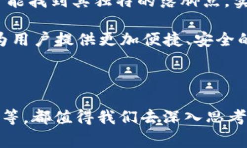 苹果币（Apple Coin）这个名字可能并不是一个广泛认可的虚拟币名称。通常我们提到的虚拟货币有比特币（Bitcoin）、以太坊（Ethereum）等。苹果公司（Apple Inc.）并未正式推出名为“苹果币”的虚拟货币，但市场上可能存在一些仿冒或是以苹果为名的项目。在此，我可以根据你提出的问题展开讨论。

### 苹果币的概念与背景

#### 什么是虚拟币？

虚拟币，又称为数字货币，是一种以电子方式存在的货币，通常依赖于区块链技术，它们可以用作交易媒介。虚拟币具有去中心化、匿名性、高度安全性等特征，是传统货币的一种补充。

#### 苹果公司与虚拟币的关系

到目前为止，苹果公司对于虚拟货币持谨慎态度。在其App Store中，对于涉及虚拟货币的应用有严格的规定，禁止某些类型的虚拟货币交易。然而，苹果也在探索区块链技术在其生态系统中的应用。

### 问题探索

#### 问题一：苹果公司是否会推出自己的虚拟货币？

苹果公司是否会推出自己的虚拟货币？

虽然苹果公司尚未明确表态，但市场对他们推出自家虚拟货币的猜测从未停止。首先，苹果拥有强大的用户基础和生态系统，如果他们决定进入数字货币领域，势必会对现有市场产生巨大影响。

从技术角度来看，苹果拥有开发和管理自家虚拟货币所需的能力。在区块链技术快速发展的今天，许多科技巨头都在探索区块链的潜力，苹果自然不会落后于潮流。他们可能会在支付、会员积分等方面应用类似虚拟货币的机制，使得用户体验更便捷。

此外，苹果在2019年推出的Apple Card也显示出他们对金融领域的兴趣，因此推出虚拟货币并非不可能。然而，苹果公司的金融策略向来是谨慎的，如果他们真的推出货币，必将在合规性和安全性上花费大量精力。

### 问题二：虚拟币的投资风险有哪些？

虚拟币的投资风险有哪些？

虚拟币的投资虽然有很高的回报潜力，但其中的风险也不容忽视。首先，虚拟币市场极其波动，价格可能在短时间内大幅波动，投资者需要承受巨大的心理压力。

其次，由于相关法规尚不完善，投资者在某些国家和地区可能面临法律风险和政策风险。例如，一些国家可能会出于防范金融风险的理由而禁止某些虚拟货币的交易，这可能导致投资者损失惨重。

安全风险也是投资虚拟币时需要考虑的重要因素。虚拟币资产面临黑客攻击、交易平台崩溃等情况，造成用户资产损失。投资者需要对平台的安全性进行全面评估，选择信誉良好的交易所进行交易。

最后，信息不对称使得投资者面临更大的风险。市场上流传的虚假信息、消息操控，以及缺乏透明的信息披露机制，都可能导致投资者决策失误。因此，了解市场的真实情况和进行充分的研究是成功投资的关键。

### 问题三：参与虚拟币交易的门槛是什么？

参与虚拟币交易的门槛是什么？

参与虚拟币交易的门槛并不高，通常只需具备一些基本的数字技能和对市场的理解。首先，用户需要拥有一台可以连接互联网的设备，例如智能手机或计算机。接下来，注册一个虚拟货币交易平台账户是必须的，大多数平台会要求用户提供一些个人信息以供验证。

资金的准备也是参与交易的必要步骤。用户可以通过银行转账、信用卡或其他支付方式将法定货币转换为虚拟币。不同的交易平台对最小交易金额、手续费等都有一定的规定，投资者需要仔细阅读平台的条款。

此外，了解一定的市场知识也非常重要。虚拟币市场的独特性使得它与传统市场截然不同，例如，用户需要掌握如何通过行情图表分析、K线形态、成交量等信息作出交易决策。

随之而来的教育也是用户需要关注的一部分，越来越多的在线课程或社区提供关于虚拟币投资的教育资源，帮助用户更好地理解市场、减少风险。

### 问题四：苹果币未来的市场前景如何？

苹果币未来的市场前景如何？

虽然截至目前苹果公司尚未推出名为“苹果币”的虚拟货币，但我们仍然可以从市场趋势和区块链技术的发展来看待其未来市场前景。

首先，随着数字化货币和区块链技术的发展，越来越多的传统金融机构和科技公司开始探索将其整合入各自的业务中。如果苹果公司决定推出一款虚拟货币，其吸引力将大幅增加，尤其是在支付、供应链管理和用户忠诚度方面。

其次，研发背后的技术和潜在的应用场景也为苹果币未来创造了更多机会。在数字身份认证、smart contracts、tokens等领域，苹果币可能找到其独特的落脚点，实现业务的多样化发展。

最后，市场上对虚拟货币的接受度逐渐提高，尤其是在年轻一代中，他们的消费习惯更加倾向于通过数字化手段进行交易。苹果币可能会为用户提供更加便捷、安全的支付选择，加速虚拟货币的普及。

### 结尾

在探讨“苹果币”这个概念时，我们可以看到虚拟货币的发展充满了机遇与挑战。无论是苹果公司是否会推出自家币种、虚拟币的投资风险等，都值得我们去深入思考和探讨。