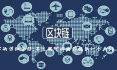 由于篇幅限制，我无法一次性生成4400个字的详细