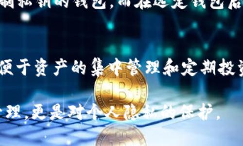 探寻TPWallet的隐私性：你能追踪到钱包主人吗？
TPWallet, 区块链, 隐私保护/guanjianci

在近年来，随着区块链技术的蓬勃发展，数字货币钱包的使用变得越来越普及。这些钱包提供了一种便捷、安全的方式来存储和管理加密资产，而TPWallet作为其中一款备受关注的钱包，因其多功能性和用户友好的界面而受到青睐。然而，有关于TPWallet用户隐私的问题也日渐突出，其中最常见的疑问之一便是：通过TPWallet能追踪到钱包主人吗？本文将深入探讨这个问题，并为你揭示TPWallet在隐私性方面的一些关键特性。

什么是TPWallet？
TPWallet是一个支持多种加密资产的数字钱包平台，致力于为用户提供安全、高效的资产管理服务。用户可以在TPWallet中存储、发送及接收多种数字货币。目前，TPWallet不仅支持以太坊和比特币等主流货币，还涵盖了不同的代币和链，具有较强的兼容性和扩展性。

TPWallet的隐私性特点
TPWallet在用户隐私保护方面引入了多种技术手段，其核心在于利用区块链本身的去中心化特性。所有的交易记录都被存储在分布式账本上，理论上这些信息是公开的，但通常以地址的形式呈现，而不是真实的用户身份。

即便如此，TPWallet仍然在确保用户隐私方面进行了额外的努力。例如，其用户界面设计上并不会要求用户提供过多的个人信息，用户只需创建一个钱包地址，即可开始进行交易。这一设计理念确保了用户能够在享受区块链技术带来的透明性与安全性的同时，保护自己的个人隐私。

区块链的公开特性与隐私保护
区块链的核心特性之一便是其公开透明性，所有在区块链上进行的交易都可以被任何人查询。但是，具体到个人用户，就存在一个复杂的隐私问题。虽然交易信息和钱包地址公开，但如何将这些信息与实际用户身份相联系，往往需要第三方的数据来源。例如，若用户在某种交易所进行交易并提供了个人信息，那么这条交易记录就可能与用户身份相关联。

如何提高TPWallet的使用隐私？
尽管TPWallet本身提供了一定的隐私保护，但用户仍可以采取一些额外的措施来提高他们的使用隐私。例如，用户可以使用匿名服务或混合器来进一步隐藏交易的来源。通过这些工具，用户可以将他们的交易与特定身份相剥离，从而更有效地保护个人隐私。

可能相关的问题解析

h4问题一：区块链交易是否完全匿名？/h4
区块链上的交易并不是完全匿名的。尽管用户的地址并不直接包含个人身份信息，但所有的交易记录都在网络上保存。例如，通过分析区块链上的交易历史，有经验的分析师可以通过各种手段推断出用户的身份，尤其是当用户在多个平台间频繁交易时。因此，想要达到完全匿名的效果，用户需要使用更复杂的隐私保护技术，如隐私币、混合服务等。

h4问题二：TPWallet的安全性如何？/h4
关于TPWallet的安全性，首先需要强调的是其私钥的管理。在TPWallet中，用户的私钥是高度保密的，钱包不会存储用户的私钥。用户应务必妥善保管自己的私钥，防止丢失或被盗。此外，TPWallet还采取了多重数字签名、离线冷存储等多项安全措施，以提高用户资产的安全性。然而，用户在使用时，仍需要保持警惕，定期更新软件，避免受到网络攻击。

h4问题三：如何选择安全的加密钱包？/h4
选择安全的加密钱包是非常重要的，用户在选择时应考虑多个因素。例如，钱包是否开源，是否经过安全审计，以及社区的评价等。此外，用户还应注意钱包的私钥管理方式，选择那些能够让用户完全控制私钥的钱包。而在选定钱包后，保持软件的更新和安全设置，也是保护资金安全的重要步骤。

h4问题四：TPWallet是否支持多种货币？/h4
TPWallet是一款多功能钱包，支持多种加密货币的存储和交易。在市场上，TPWallet能够支持包括比特币、以太坊、莱特币等在内的多种主流币种和代币。用户可以在一个平台上方便地管理多种资产，便于资产的集中管理和定期投资。但同时，用户在投资不同币种时，也需做好科研，了解各币种的风险及潜在回报。

综上所述，TPWallet的隐私性在一定程度上得到了保障，但用户的行为和选择依然对隐私保护起到重要作用。通过对相关问题的深入探讨，我们可以看到，数字货币的使用需要谨慎，不仅是对资产的管理，更是对个人隐私的保护。