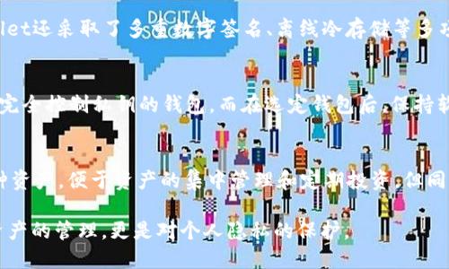 探寻TPWallet的隐私性：你能追踪到钱包主人吗？
TPWallet, 区块链, 隐私保护/guanjianci

在近年来，随着区块链技术的蓬勃发展，数字货币钱包的使用变得越来越普及。这些钱包提供了一种便捷、安全的方式来存储和管理加密资产，而TPWallet作为其中一款备受关注的钱包，因其多功能性和用户友好的界面而受到青睐。然而，有关于TPWallet用户隐私的问题也日渐突出，其中最常见的疑问之一便是：通过TPWallet能追踪到钱包主人吗？本文将深入探讨这个问题，并为你揭示TPWallet在隐私性方面的一些关键特性。

什么是TPWallet？
TPWallet是一个支持多种加密资产的数字钱包平台，致力于为用户提供安全、高效的资产管理服务。用户可以在TPWallet中存储、发送及接收多种数字货币。目前，TPWallet不仅支持以太坊和比特币等主流货币，还涵盖了不同的代币和链，具有较强的兼容性和扩展性。

TPWallet的隐私性特点
TPWallet在用户隐私保护方面引入了多种技术手段，其核心在于利用区块链本身的去中心化特性。所有的交易记录都被存储在分布式账本上，理论上这些信息是公开的，但通常以地址的形式呈现，而不是真实的用户身份。

即便如此，TPWallet仍然在确保用户隐私方面进行了额外的努力。例如，其用户界面设计上并不会要求用户提供过多的个人信息，用户只需创建一个钱包地址，即可开始进行交易。这一设计理念确保了用户能够在享受区块链技术带来的透明性与安全性的同时，保护自己的个人隐私。

区块链的公开特性与隐私保护
区块链的核心特性之一便是其公开透明性，所有在区块链上进行的交易都可以被任何人查询。但是，具体到个人用户，就存在一个复杂的隐私问题。虽然交易信息和钱包地址公开，但如何将这些信息与实际用户身份相联系，往往需要第三方的数据来源。例如，若用户在某种交易所进行交易并提供了个人信息，那么这条交易记录就可能与用户身份相关联。

如何提高TPWallet的使用隐私？
尽管TPWallet本身提供了一定的隐私保护，但用户仍可以采取一些额外的措施来提高他们的使用隐私。例如，用户可以使用匿名服务或混合器来进一步隐藏交易的来源。通过这些工具，用户可以将他们的交易与特定身份相剥离，从而更有效地保护个人隐私。

可能相关的问题解析

h4问题一：区块链交易是否完全匿名？/h4
区块链上的交易并不是完全匿名的。尽管用户的地址并不直接包含个人身份信息，但所有的交易记录都在网络上保存。例如，通过分析区块链上的交易历史，有经验的分析师可以通过各种手段推断出用户的身份，尤其是当用户在多个平台间频繁交易时。因此，想要达到完全匿名的效果，用户需要使用更复杂的隐私保护技术，如隐私币、混合服务等。

h4问题二：TPWallet的安全性如何？/h4
关于TPWallet的安全性，首先需要强调的是其私钥的管理。在TPWallet中，用户的私钥是高度保密的，钱包不会存储用户的私钥。用户应务必妥善保管自己的私钥，防止丢失或被盗。此外，TPWallet还采取了多重数字签名、离线冷存储等多项安全措施，以提高用户资产的安全性。然而，用户在使用时，仍需要保持警惕，定期更新软件，避免受到网络攻击。

h4问题三：如何选择安全的加密钱包？/h4
选择安全的加密钱包是非常重要的，用户在选择时应考虑多个因素。例如，钱包是否开源，是否经过安全审计，以及社区的评价等。此外，用户还应注意钱包的私钥管理方式，选择那些能够让用户完全控制私钥的钱包。而在选定钱包后，保持软件的更新和安全设置，也是保护资金安全的重要步骤。

h4问题四：TPWallet是否支持多种货币？/h4
TPWallet是一款多功能钱包，支持多种加密货币的存储和交易。在市场上，TPWallet能够支持包括比特币、以太坊、莱特币等在内的多种主流币种和代币。用户可以在一个平台上方便地管理多种资产，便于资产的集中管理和定期投资。但同时，用户在投资不同币种时，也需做好科研，了解各币种的风险及潜在回报。

综上所述，TPWallet的隐私性在一定程度上得到了保障，但用户的行为和选择依然对隐私保护起到重要作用。通过对相关问题的深入探讨，我们可以看到，数字货币的使用需要谨慎，不仅是对资产的管理，更是对个人隐私的保护。